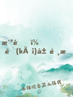 洪荒，開(kāi)局選擇神話大羅法